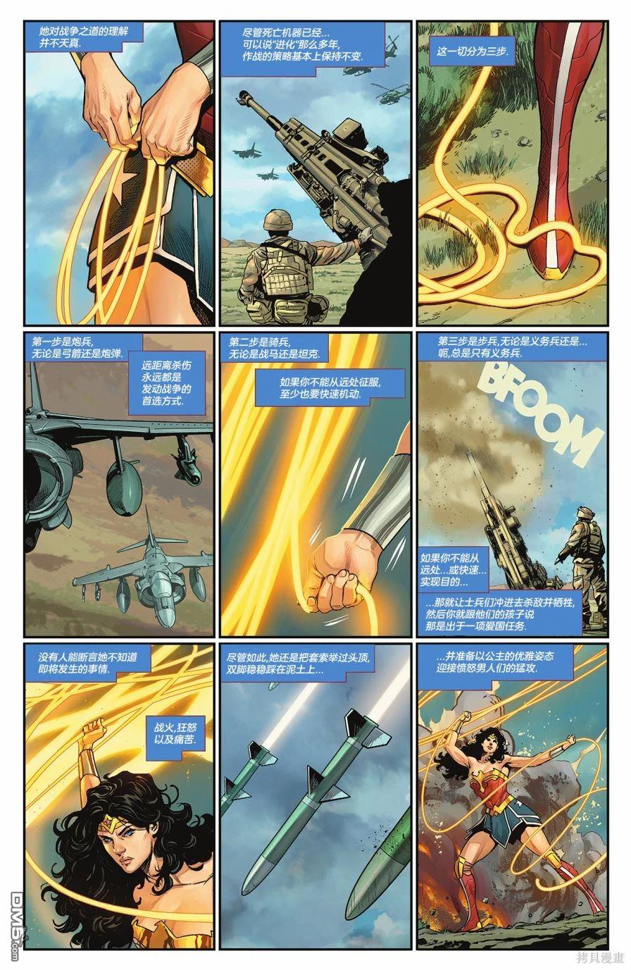 神奇女侠V6 第2话 第16页