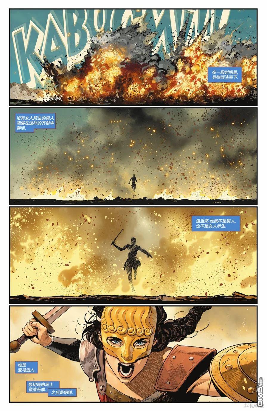 神奇女侠V6 第2话 第17页