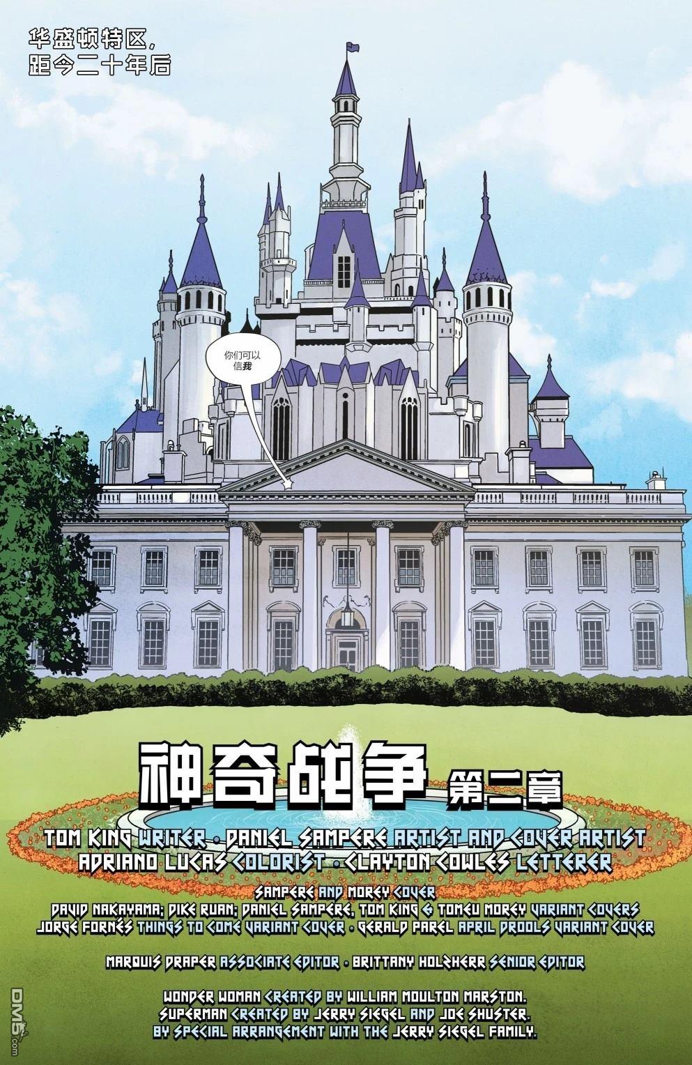 神奇女侠V6 第32话 第4页