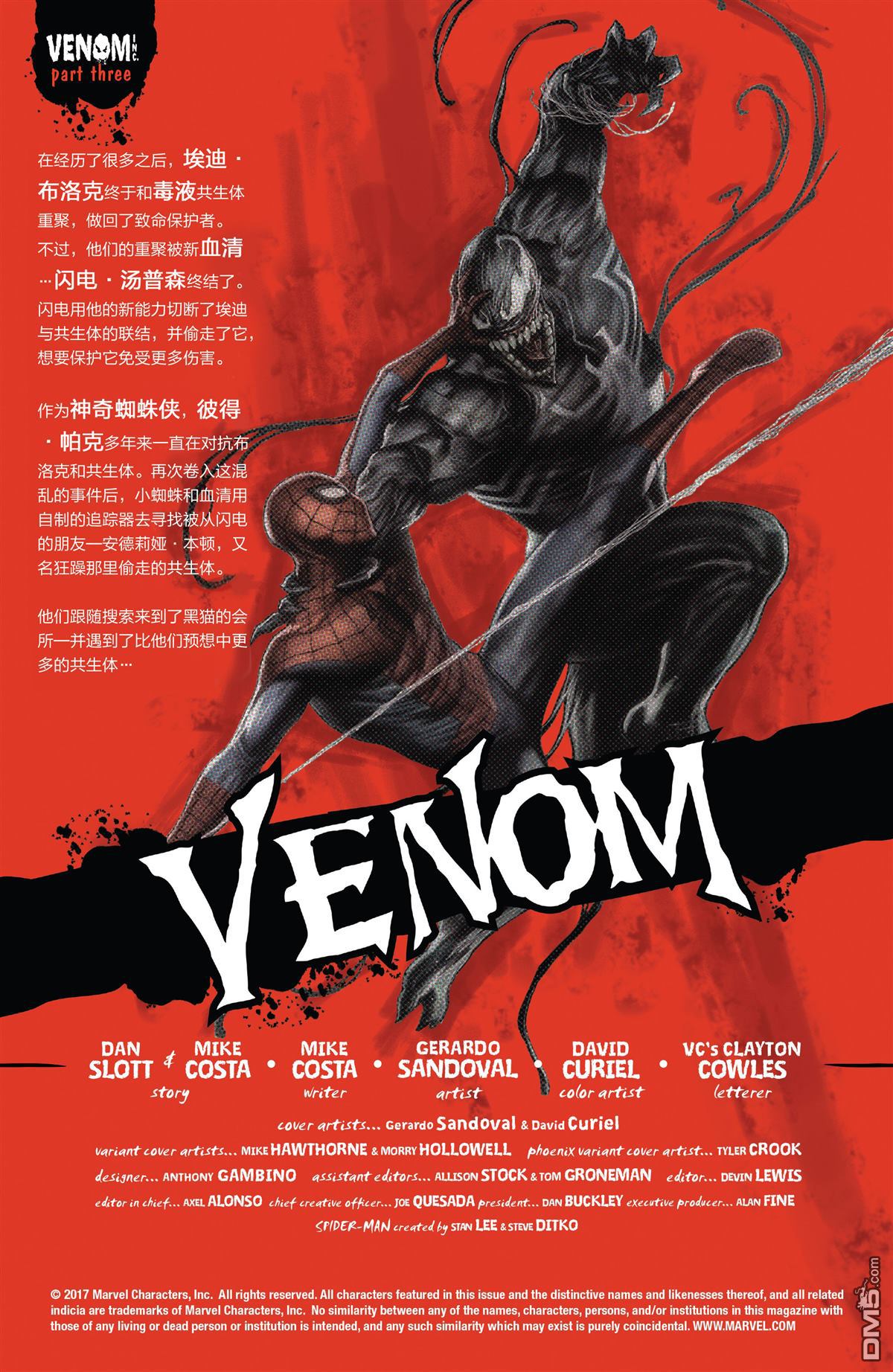 毒液v1 第159话 第2页