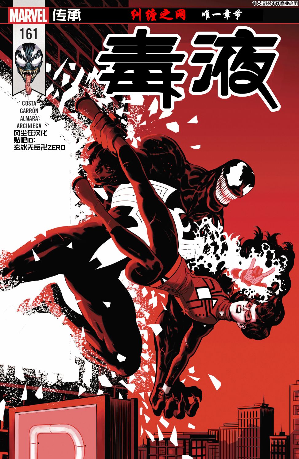 毒液v1 第161话 第1页