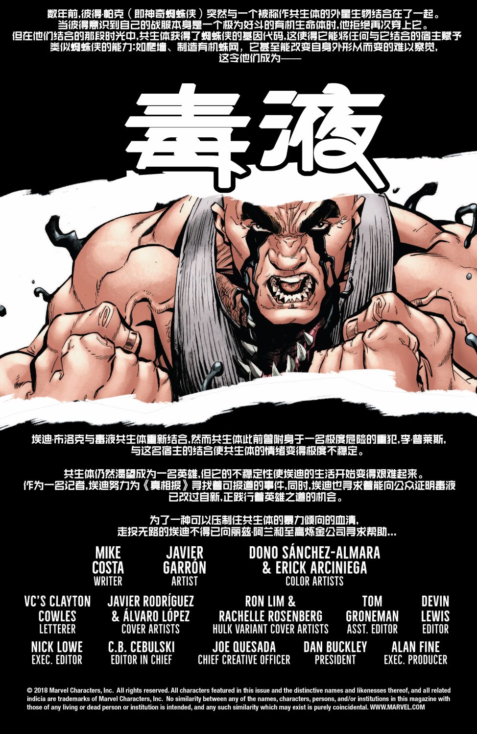 毒液v1 第161话 第2页