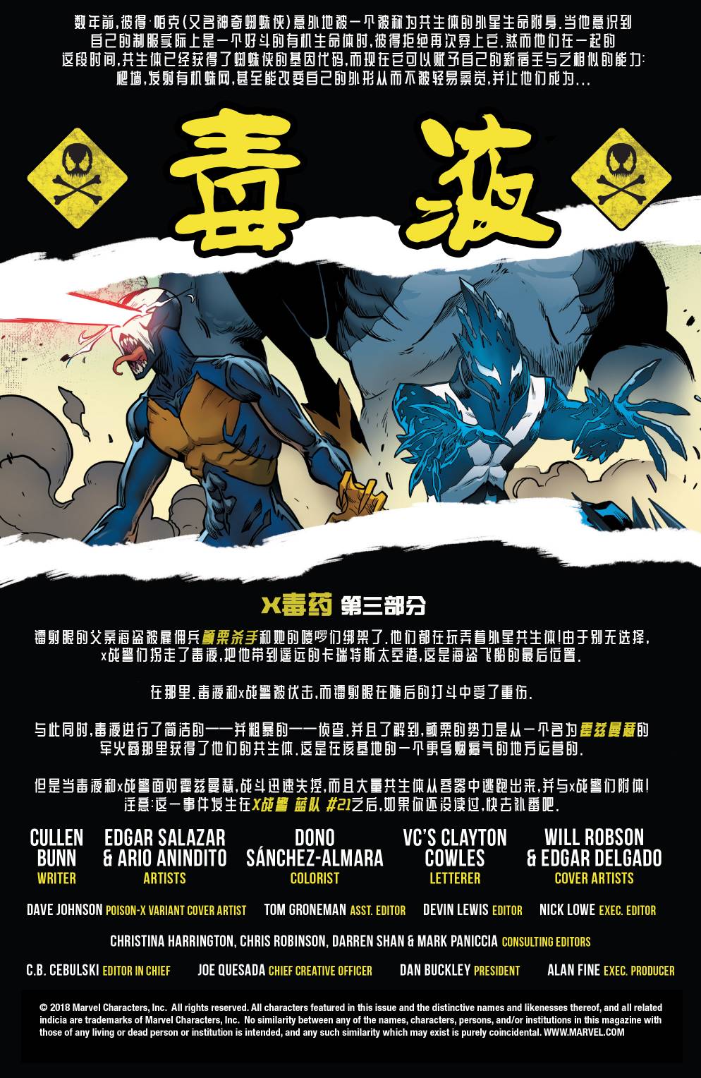 毒液v1 第162话 第2页