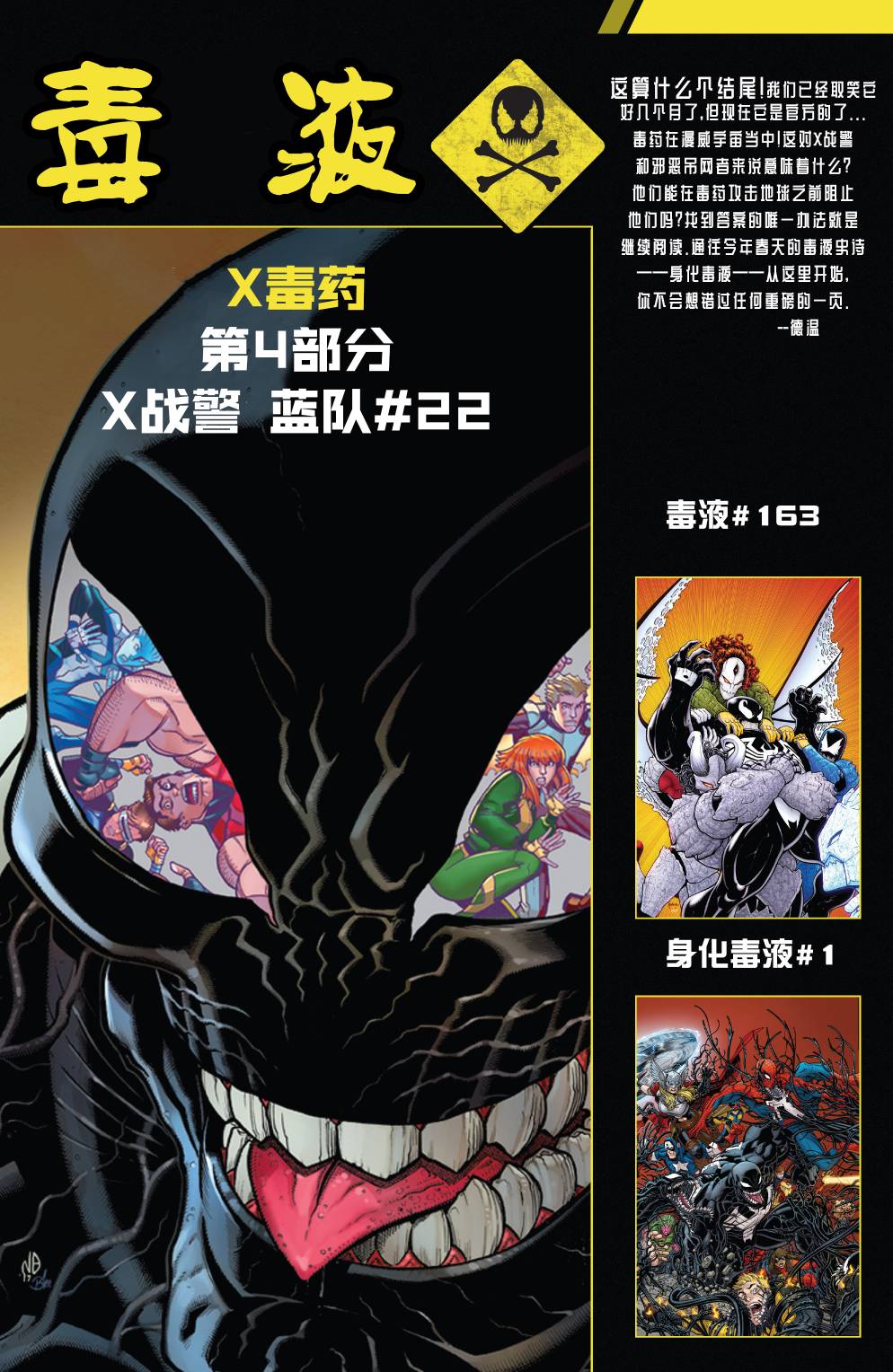 毒液v1 第162话 第22页