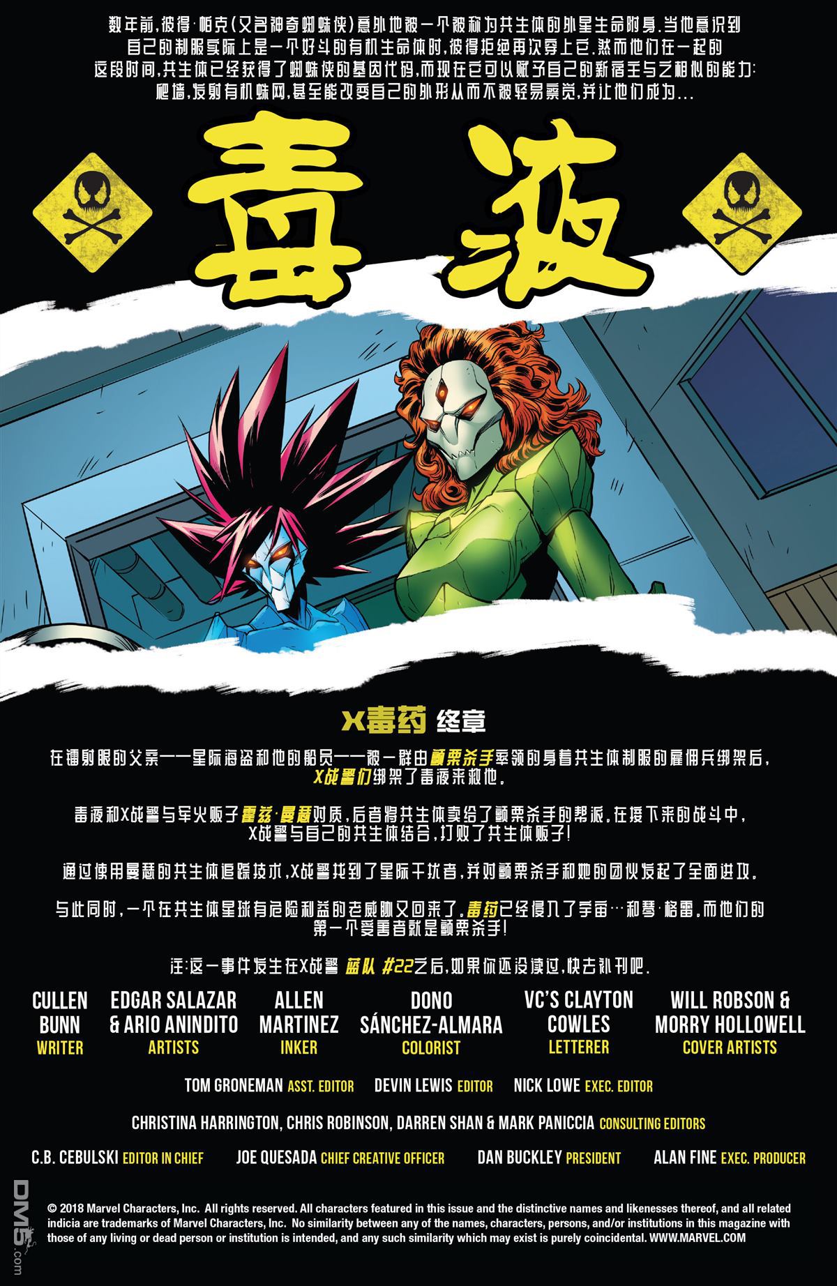 毒液v1 第163话 第2页