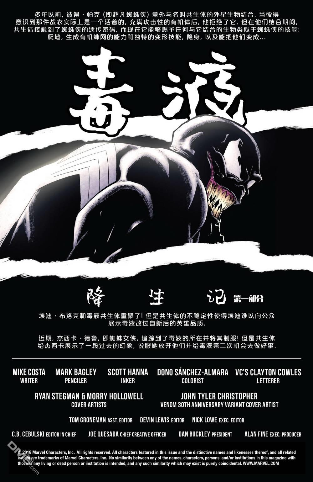 毒液v1 第164话 第2页