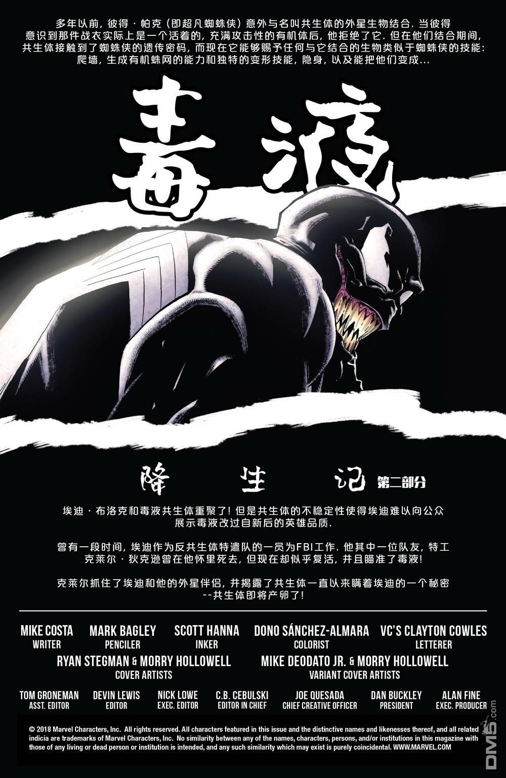 毒液v1 第165话 第2页