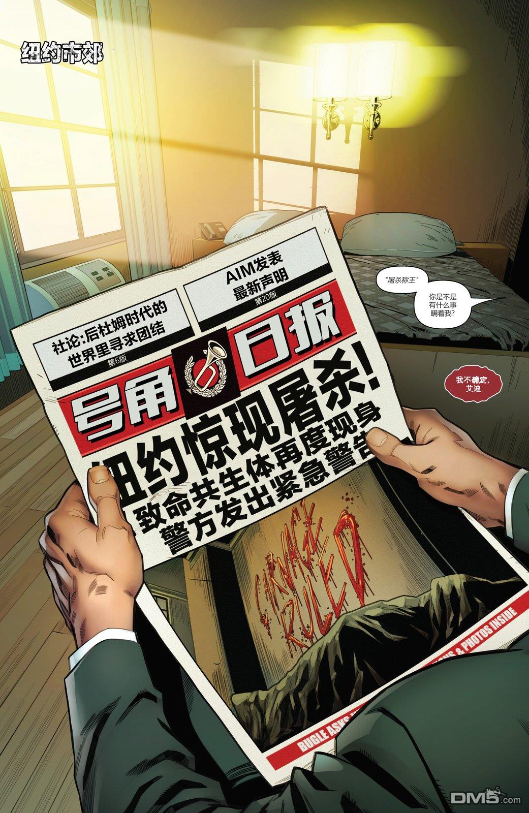 毒液v1 第255话 第4页