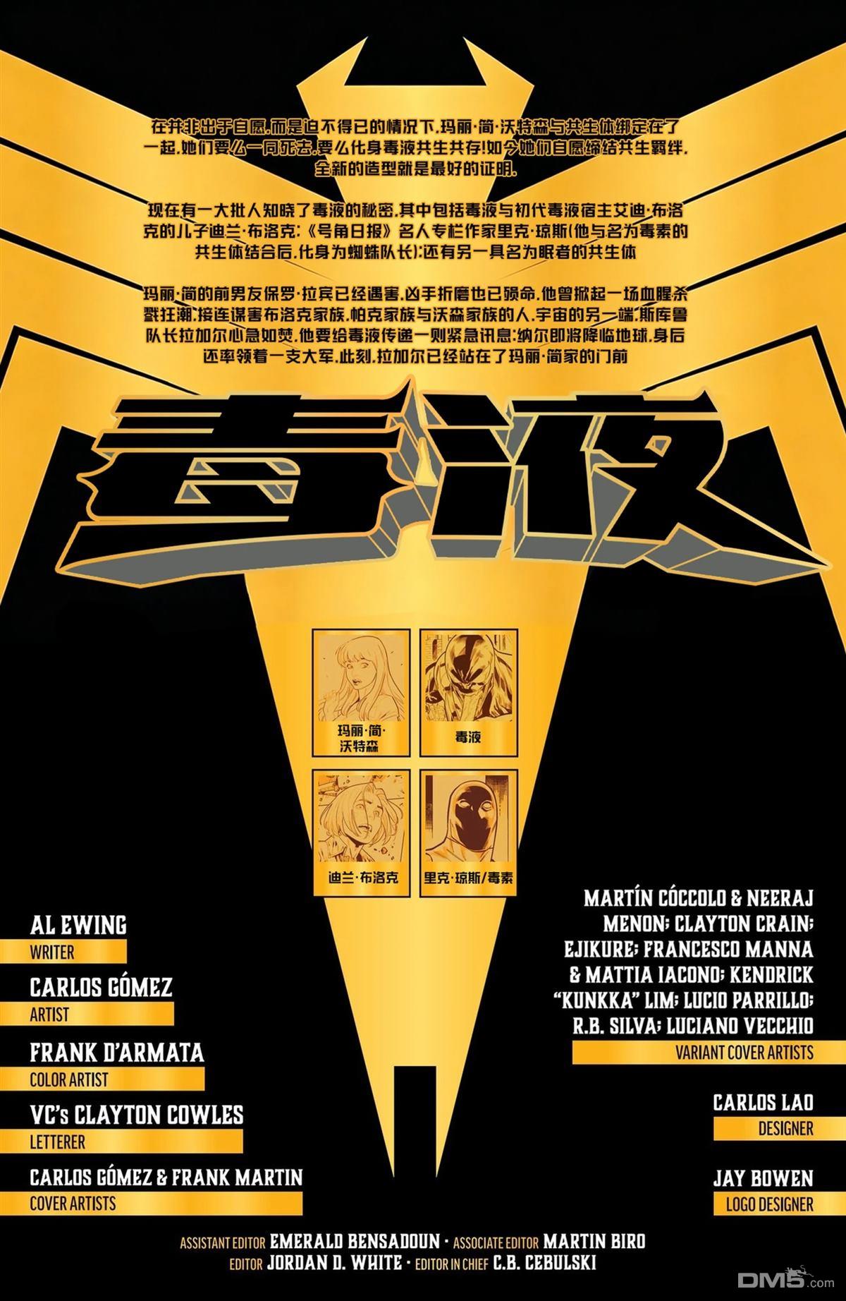 毒液v1 第259话 第3页