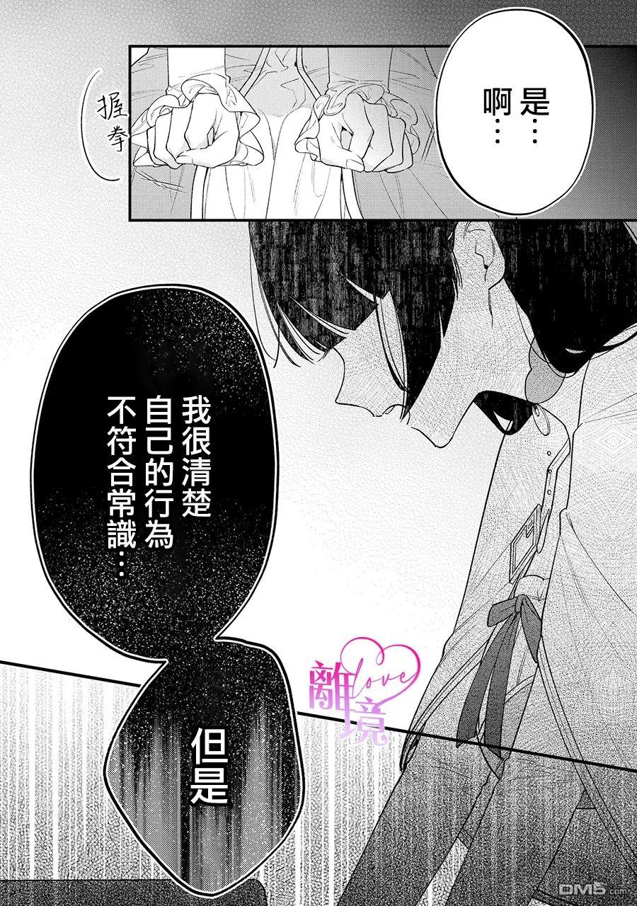 关于我被跳出圣女大人逆后宫的骑士大人热烈求爱这件事 第10话 第14页
