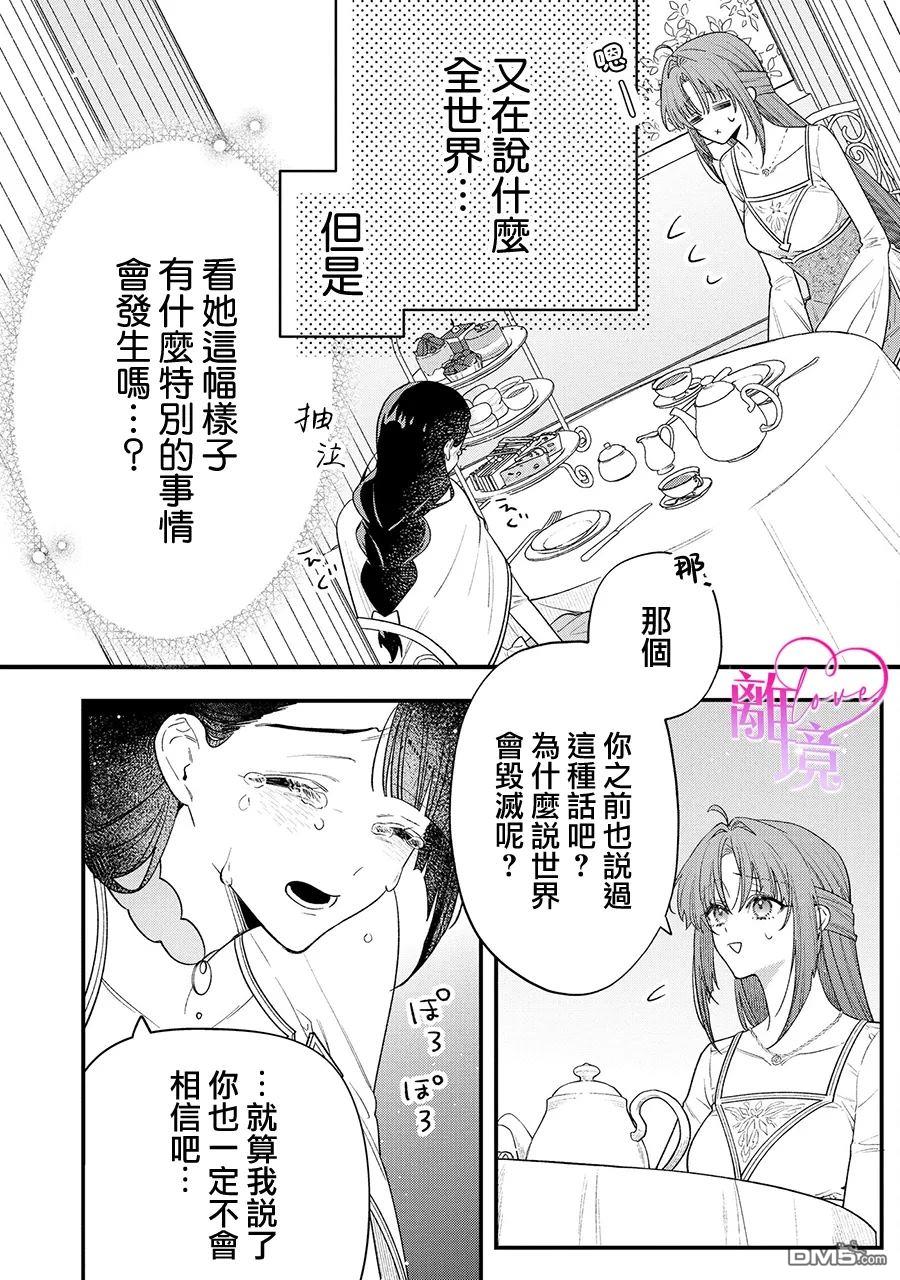 关于我被跳出圣女大人逆后宫的骑士大人热烈求爱这件事 第10话 第16页