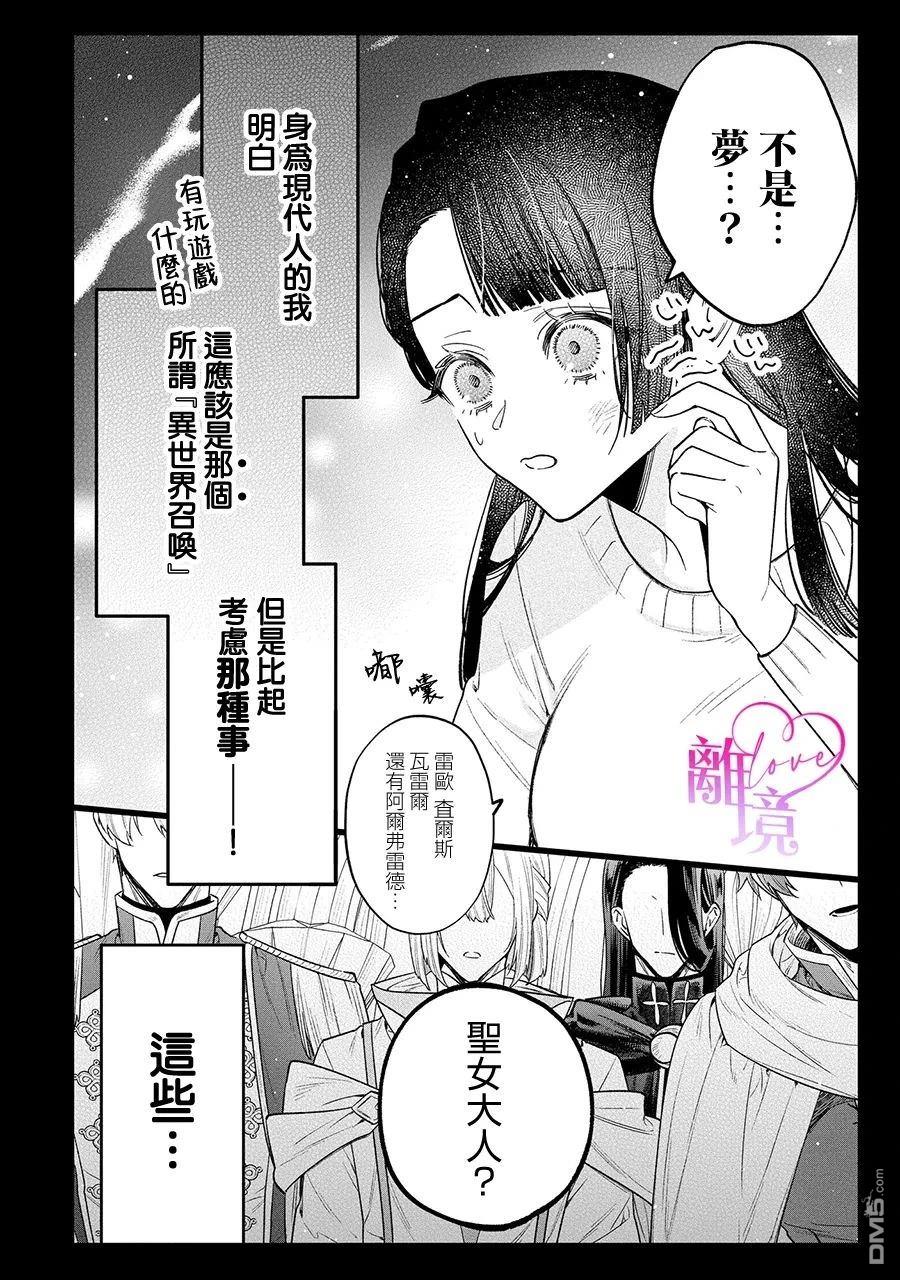 关于我被跳出圣女大人逆后宫的骑士大人热烈求爱这件事 第11话 第15页