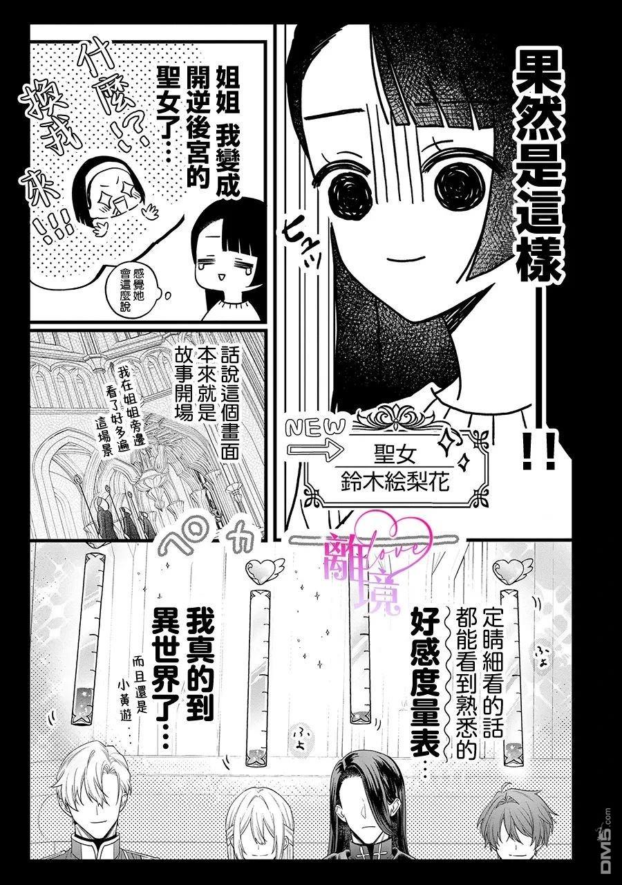 关于我被跳出圣女大人逆后宫的骑士大人热烈求爱这件事 第11话 第18页