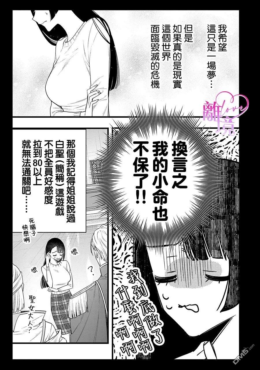 关于我被跳出圣女大人逆后宫的骑士大人热烈求爱这件事 第11话 第19页