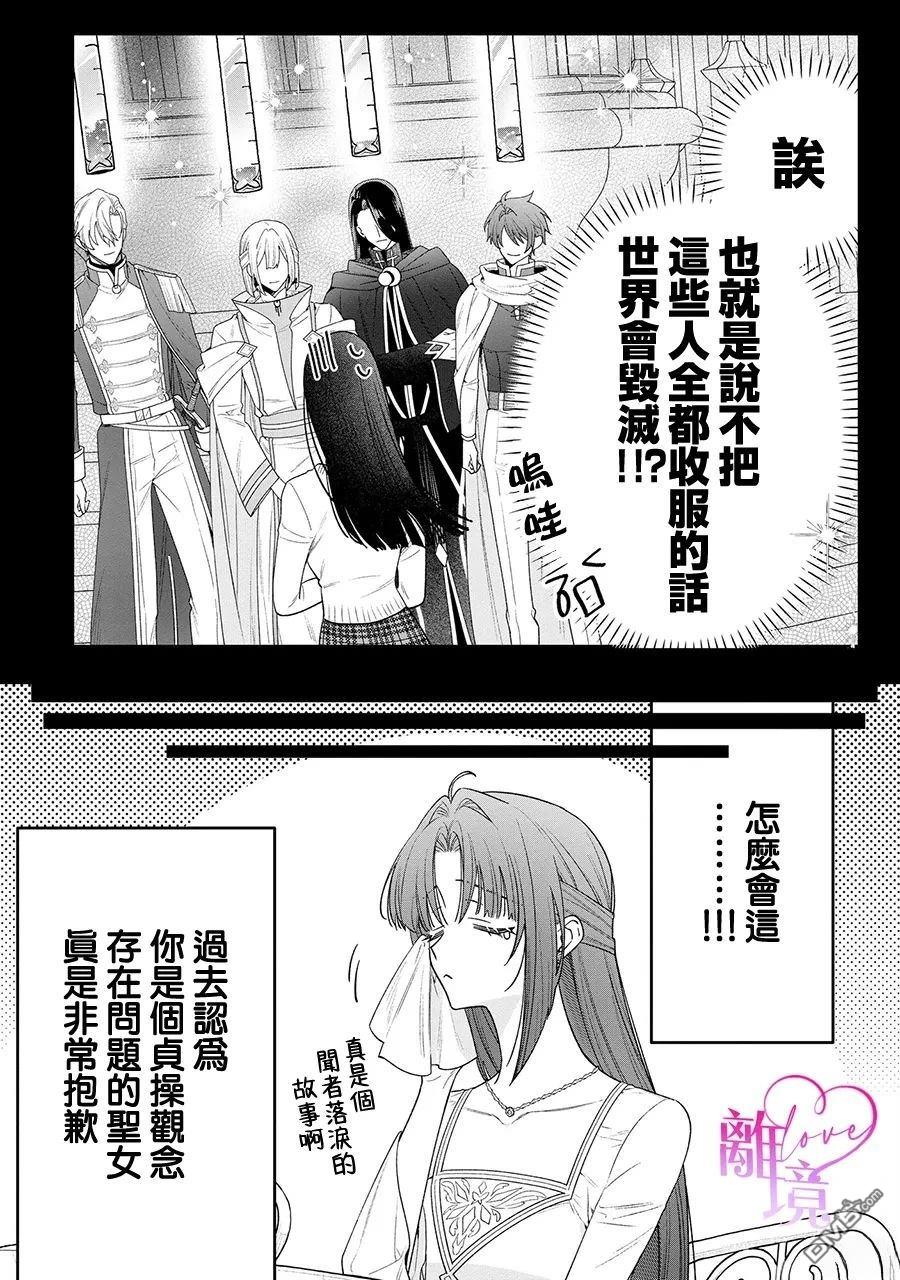 关于我被跳出圣女大人逆后宫的骑士大人热烈求爱这件事 第11话 第20页