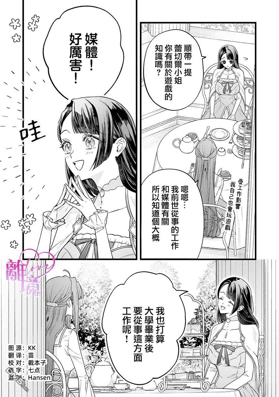 关于我被跳出圣女大人逆后宫的骑士大人热烈求爱这件事 第11话 第4页