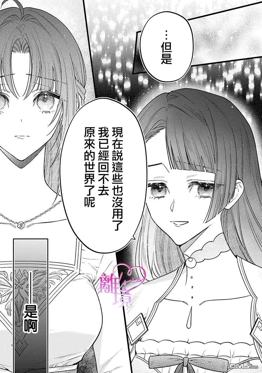 关于我被跳出圣女大人逆后宫的骑士大人热烈求爱这件事 第11话 第5页