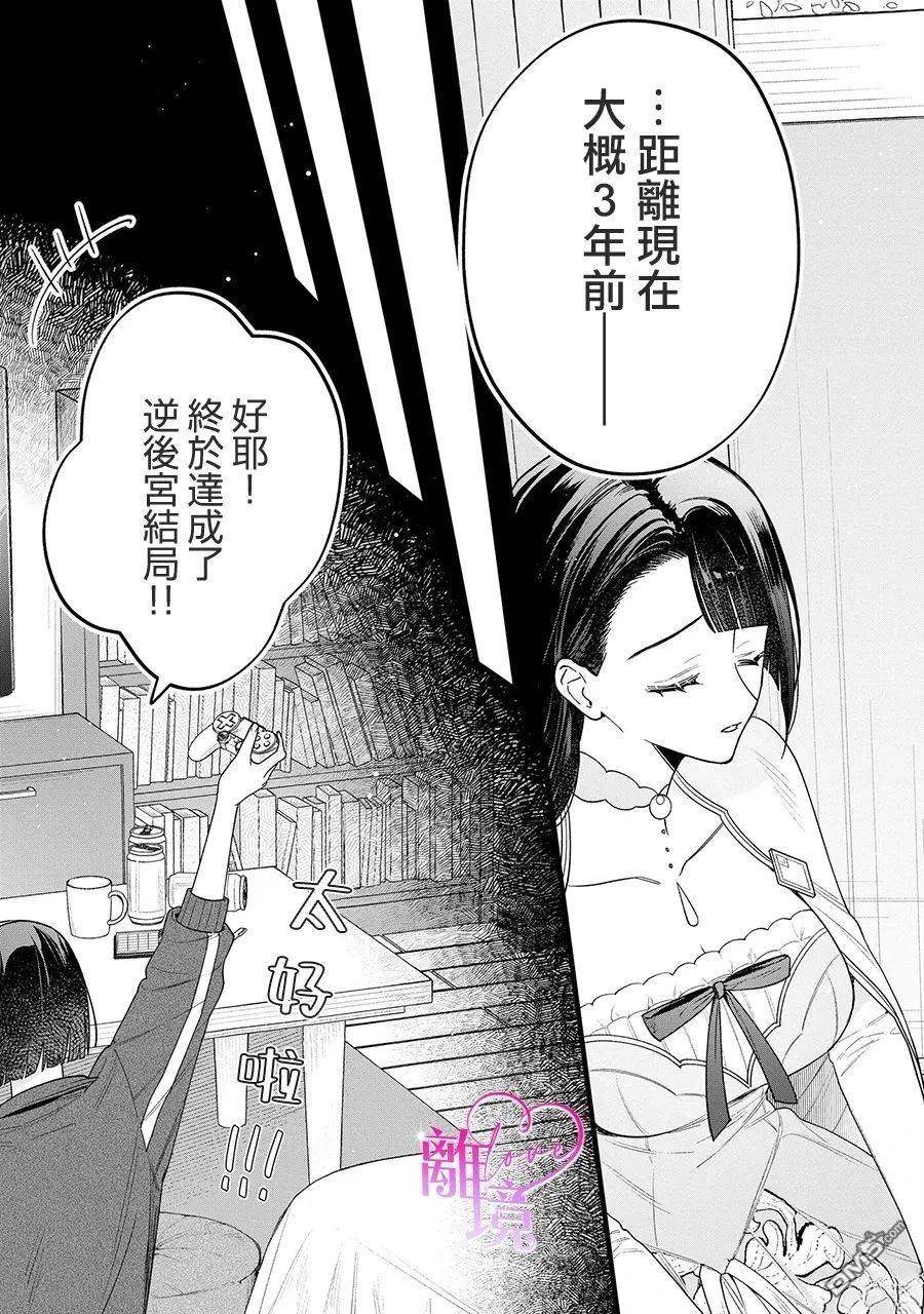 关于我被跳出圣女大人逆后宫的骑士大人热烈求爱这件事 第11话 第7页