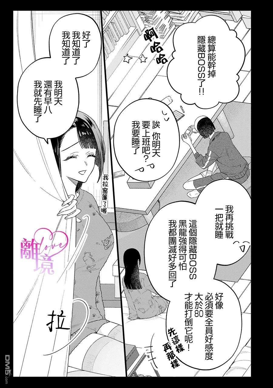 关于我被跳出圣女大人逆后宫的骑士大人热烈求爱这件事 第11话 第9页