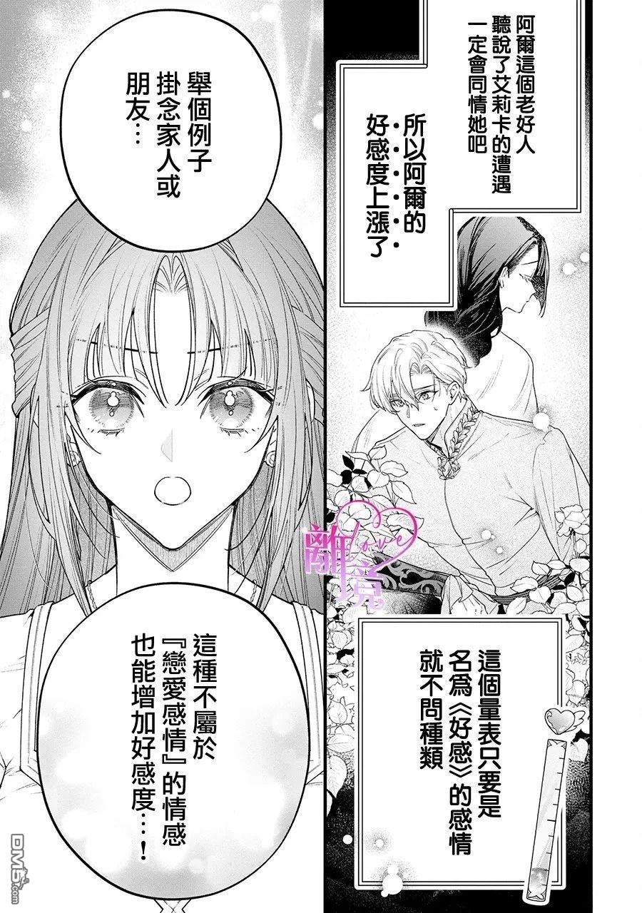 关于我被跳出圣女大人逆后宫的骑士大人热烈求爱这件事 第13话 第15页