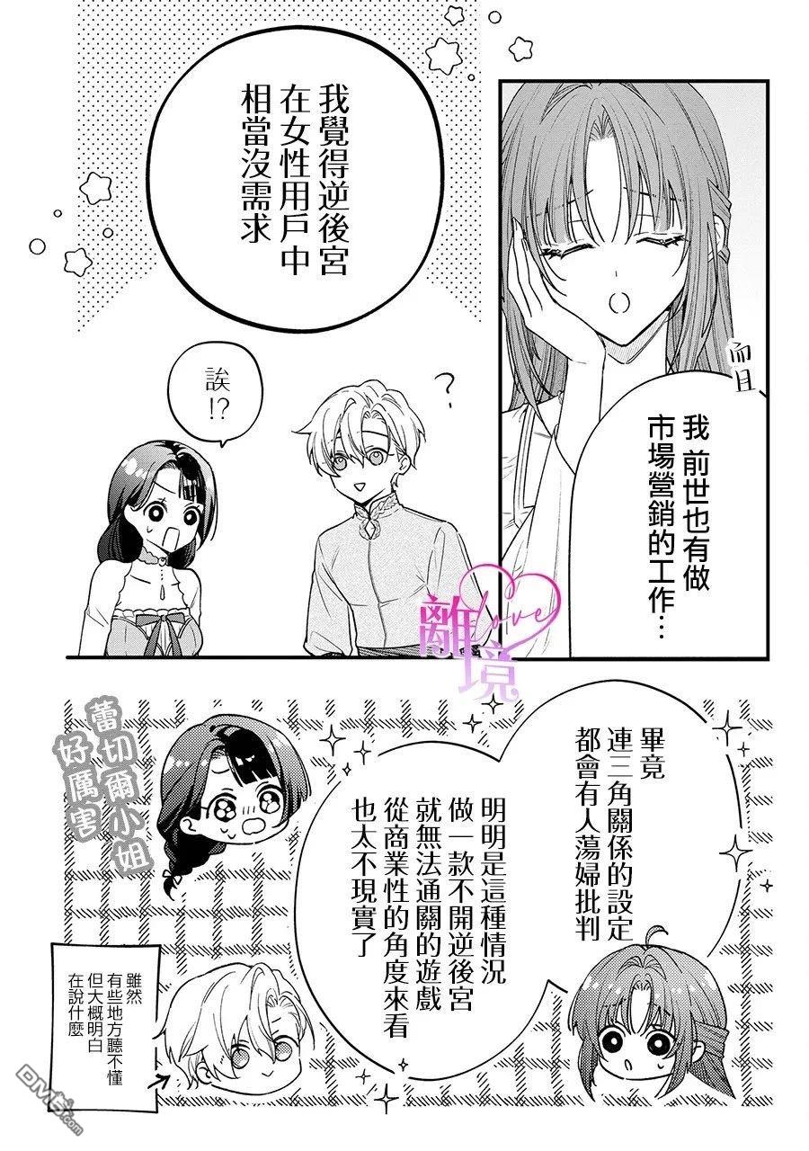 关于我被跳出圣女大人逆后宫的骑士大人热烈求爱这件事 第13话 第18页
