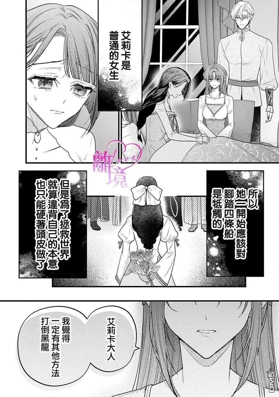 关于我被跳出圣女大人逆后宫的骑士大人热烈求爱这件事 第13话 第20页