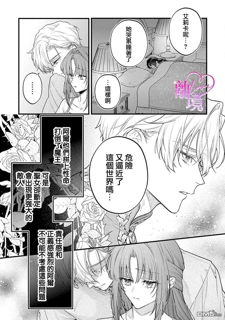 关于我被跳出圣女大人逆后宫的骑士大人热烈求爱这件事 第13话 第3页