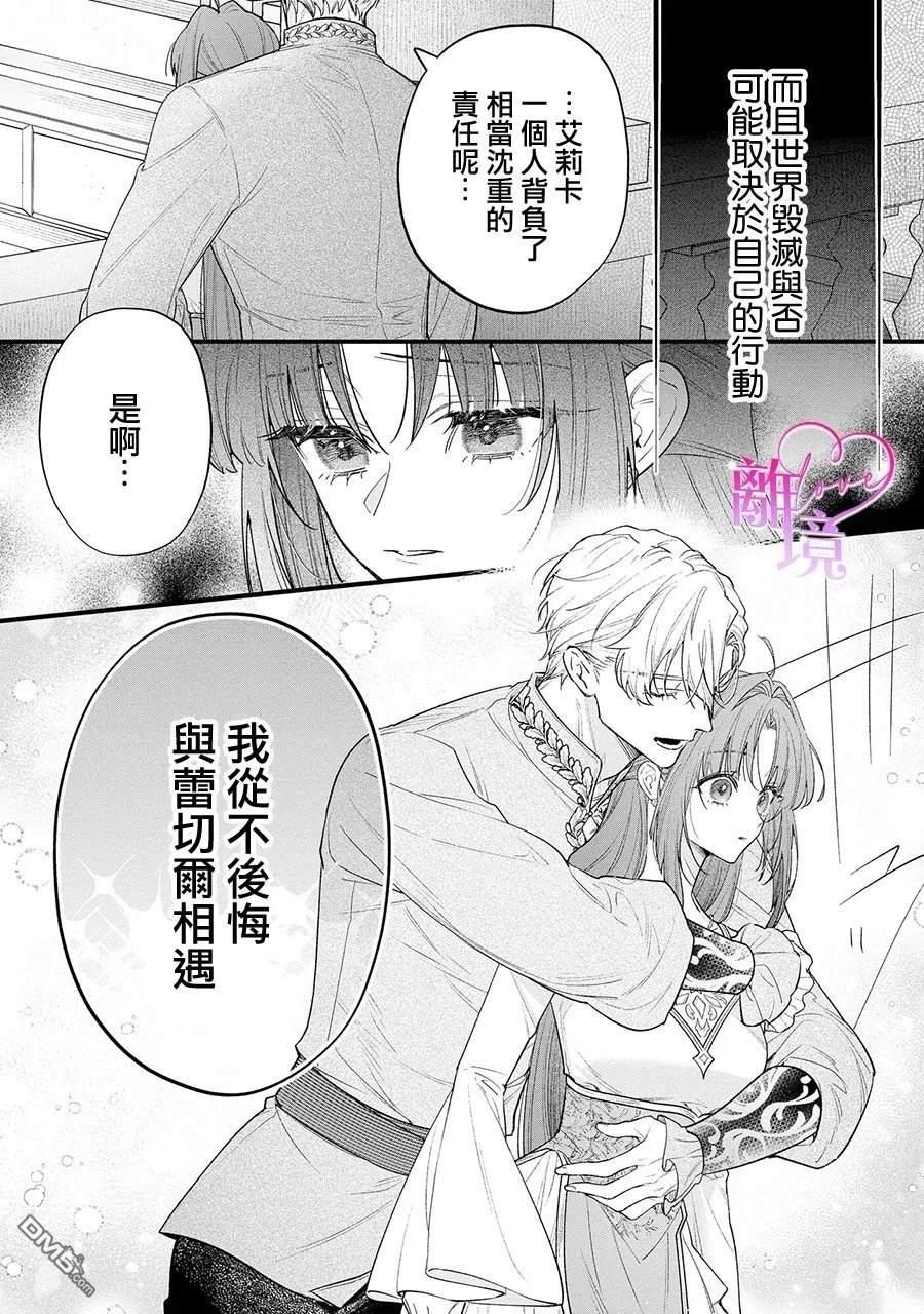 关于我被跳出圣女大人逆后宫的骑士大人热烈求爱这件事 第13话 第4页