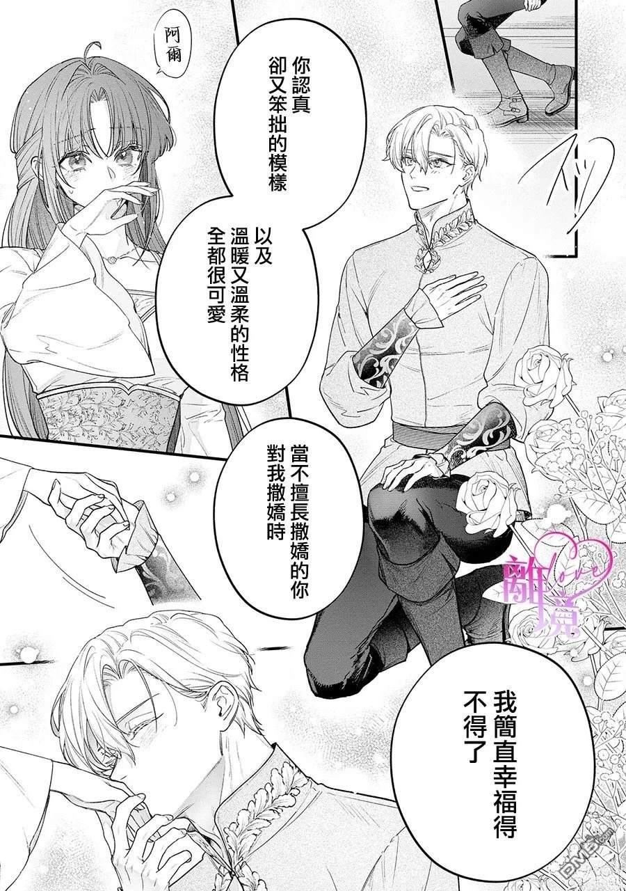 关于我被跳出圣女大人逆后宫的骑士大人热烈求爱这件事 第13话 第5页