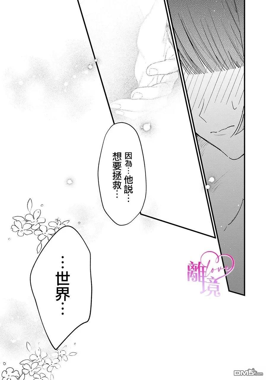 关于我被跳出圣女大人逆后宫的骑士大人热烈求爱这件事 第14话 第11页