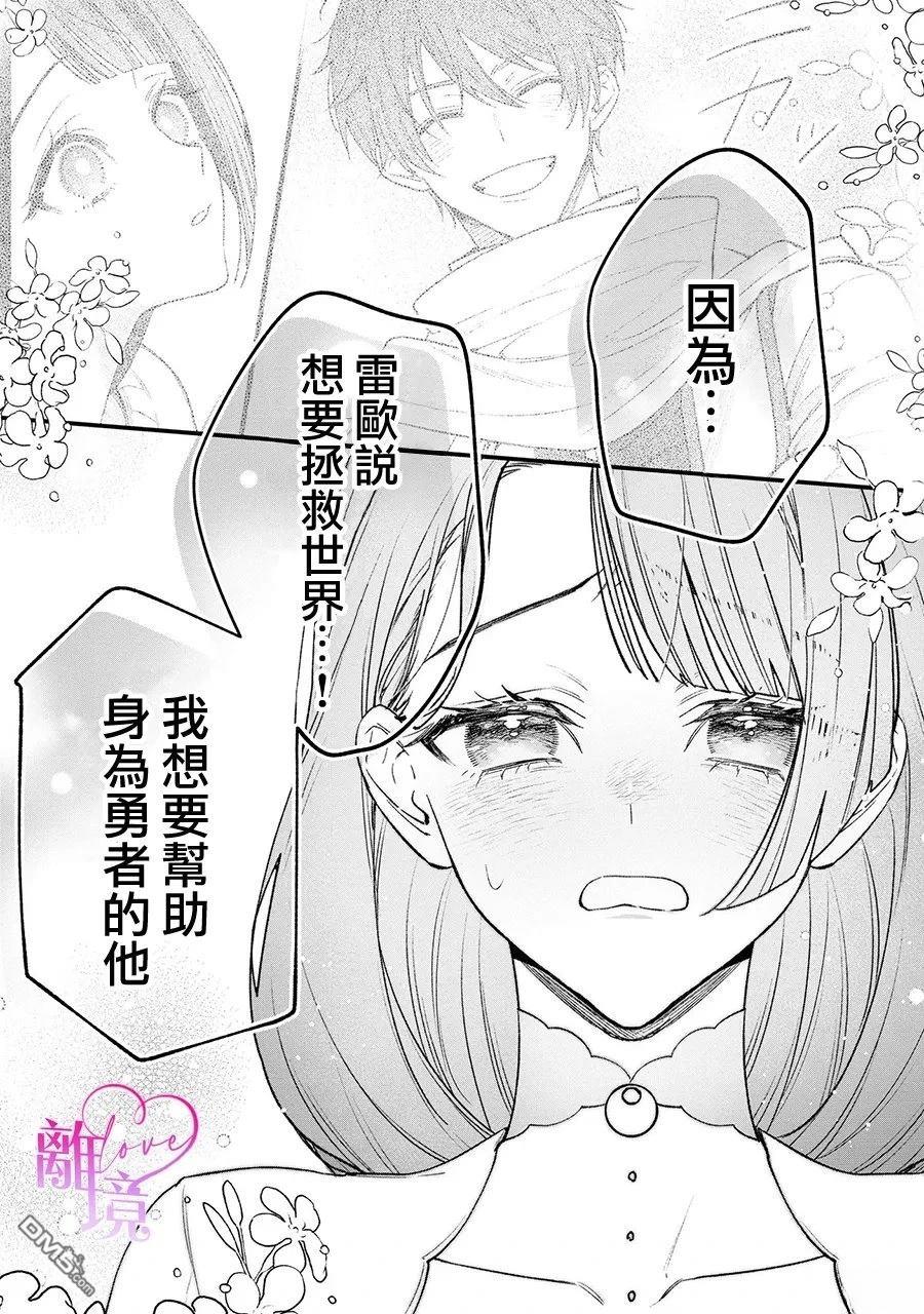 关于我被跳出圣女大人逆后宫的骑士大人热烈求爱这件事 第14话 第12页