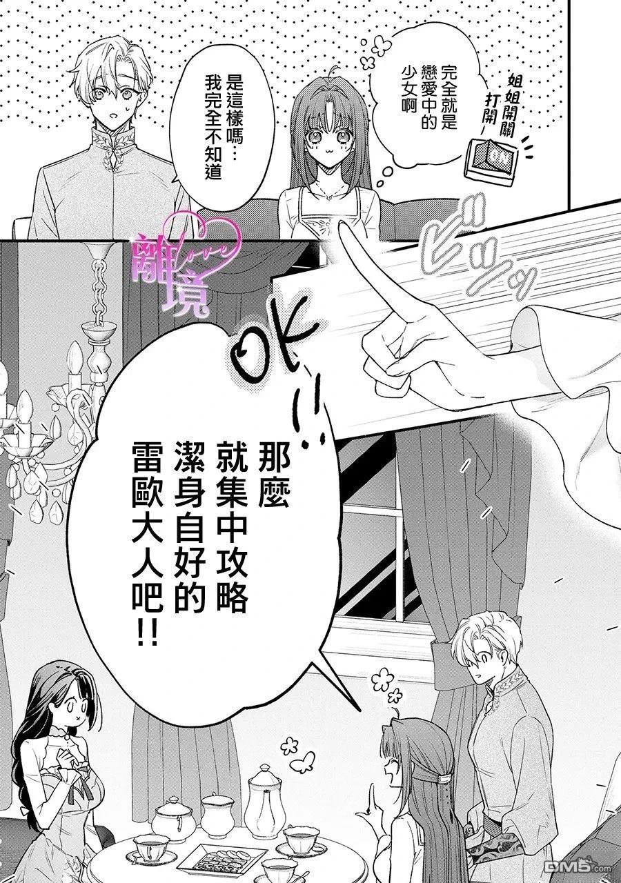 关于我被跳出圣女大人逆后宫的骑士大人热烈求爱这件事 第14话 第14页