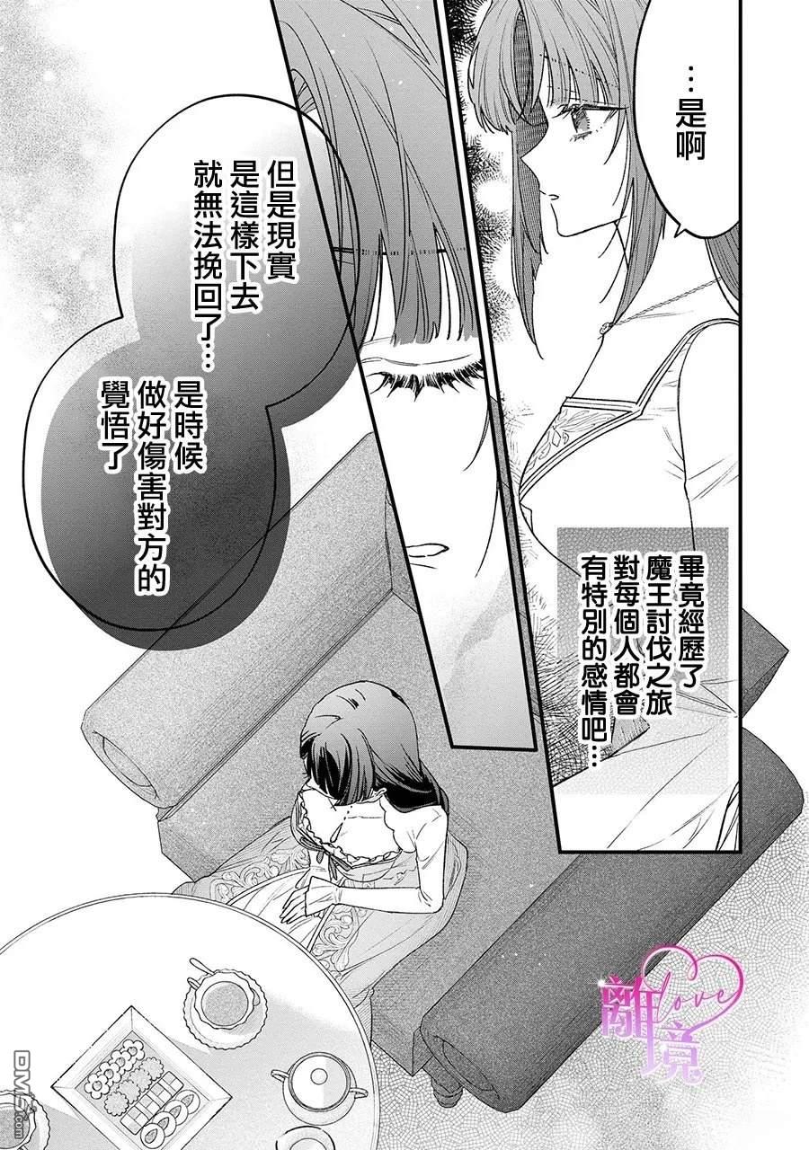 关于我被跳出圣女大人逆后宫的骑士大人热烈求爱这件事 第14话 第18页