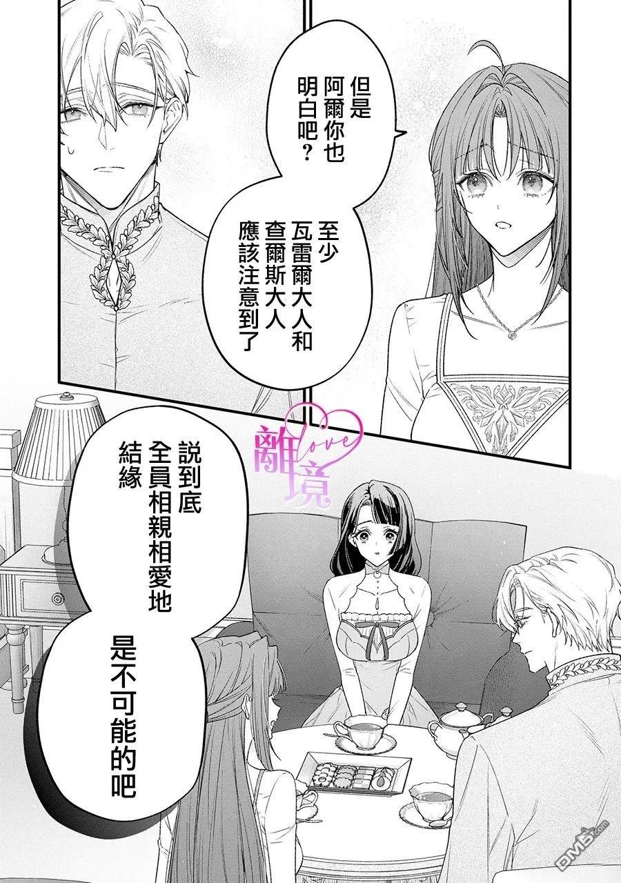 关于我被跳出圣女大人逆后宫的骑士大人热烈求爱这件事 第14话 第23页