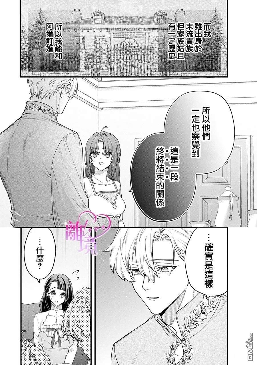 关于我被跳出圣女大人逆后宫的骑士大人热烈求爱这件事 第15话 第4页