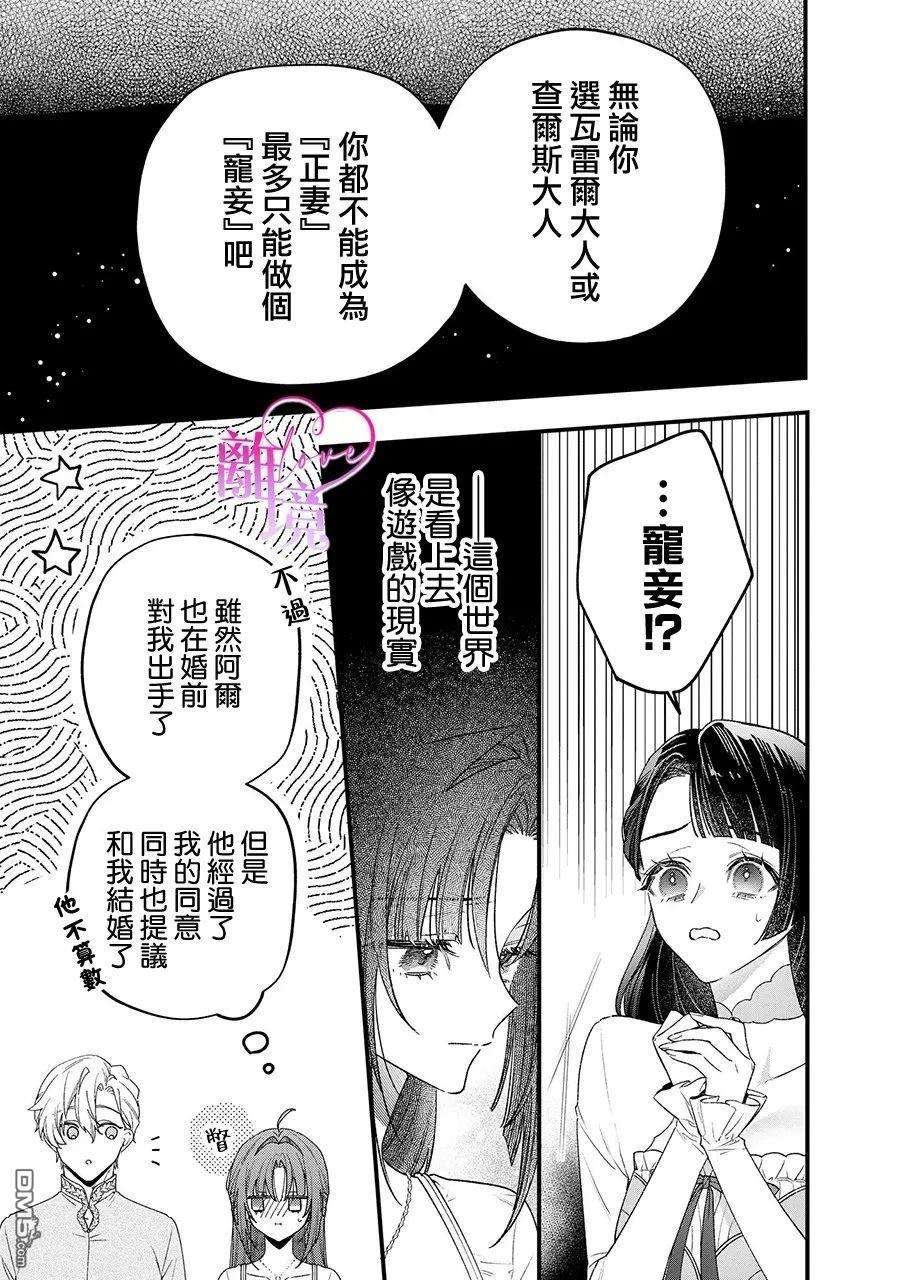 关于我被跳出圣女大人逆后宫的骑士大人热烈求爱这件事 第15话 第6页