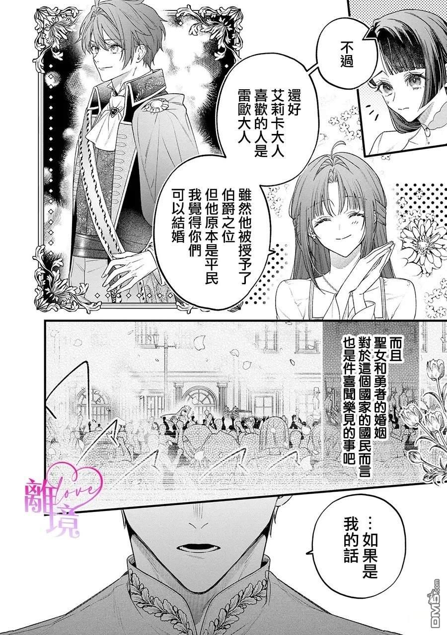 关于我被跳出圣女大人逆后宫的骑士大人热烈求爱这件事 第15话 第7页