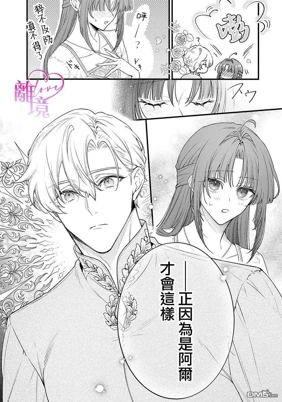 关于我被跳出圣女大人逆后宫的骑士大人热烈求爱这件事 第15话 第9页