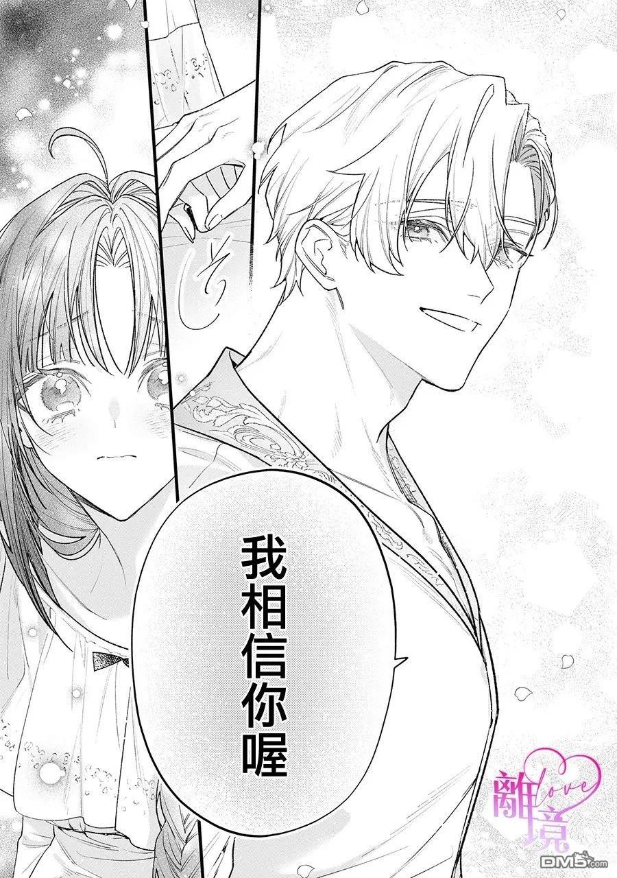 关于我被跳出圣女大人逆后宫的骑士大人热烈求爱这件事 第16话 第10页