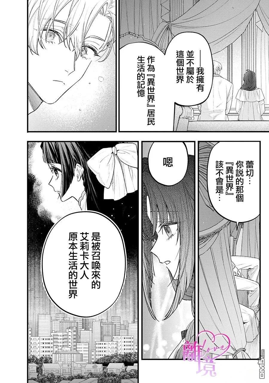关于我被跳出圣女大人逆后宫的骑士大人热烈求爱这件事 第16话 第11页
