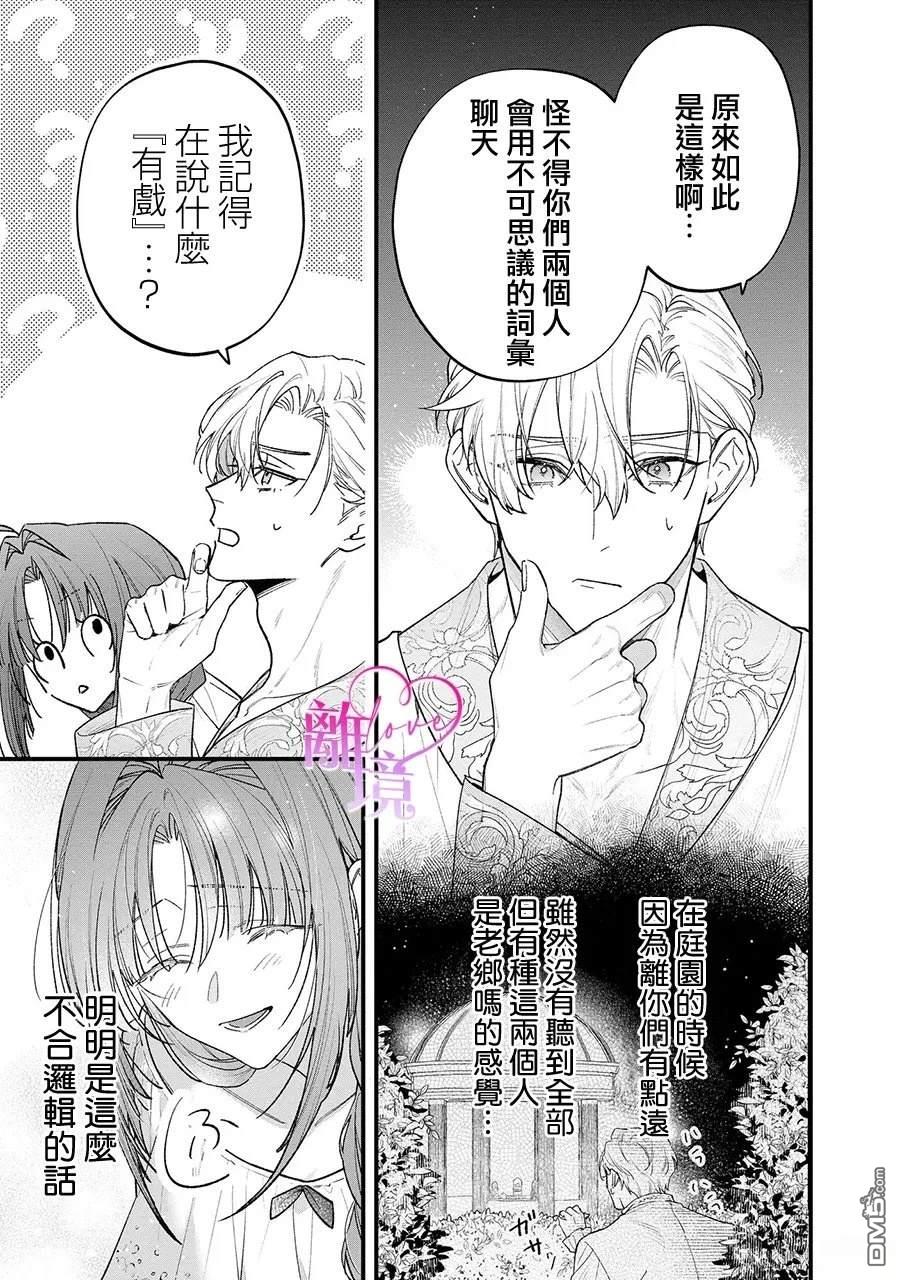 关于我被跳出圣女大人逆后宫的骑士大人热烈求爱这件事 第16话 第12页