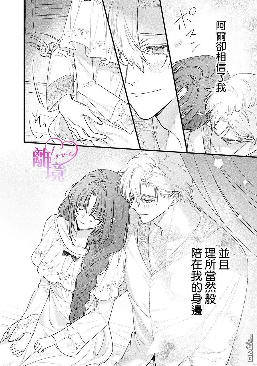 关于我被跳出圣女大人逆后宫的骑士大人热烈求爱这件事 第16话 第13页