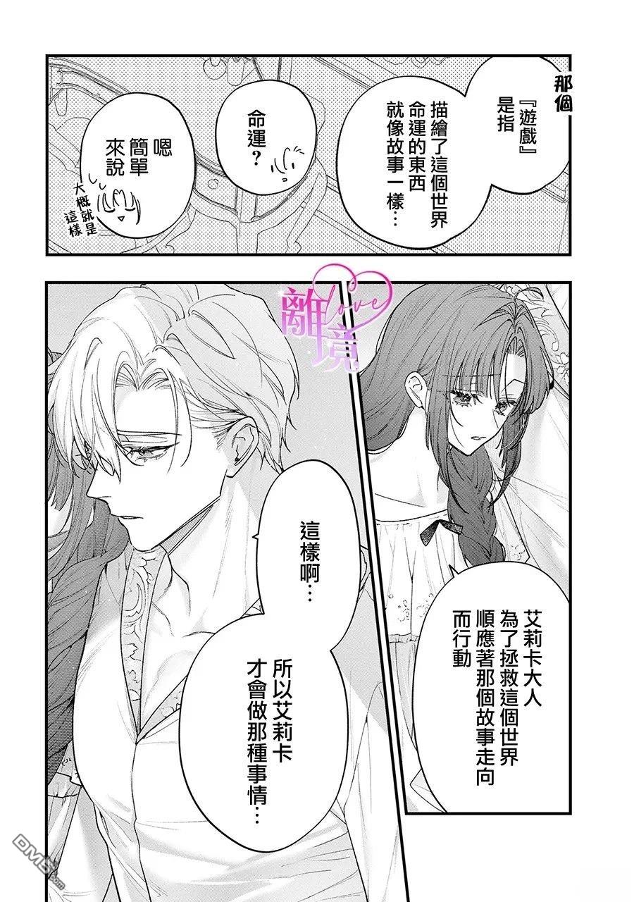 关于我被跳出圣女大人逆后宫的骑士大人热烈求爱这件事 第16话 第14页