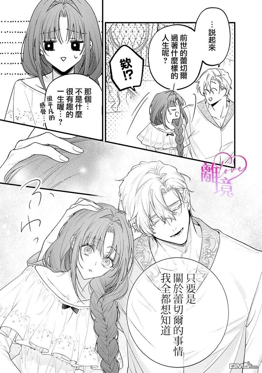 关于我被跳出圣女大人逆后宫的骑士大人热烈求爱这件事 第16话 第16页