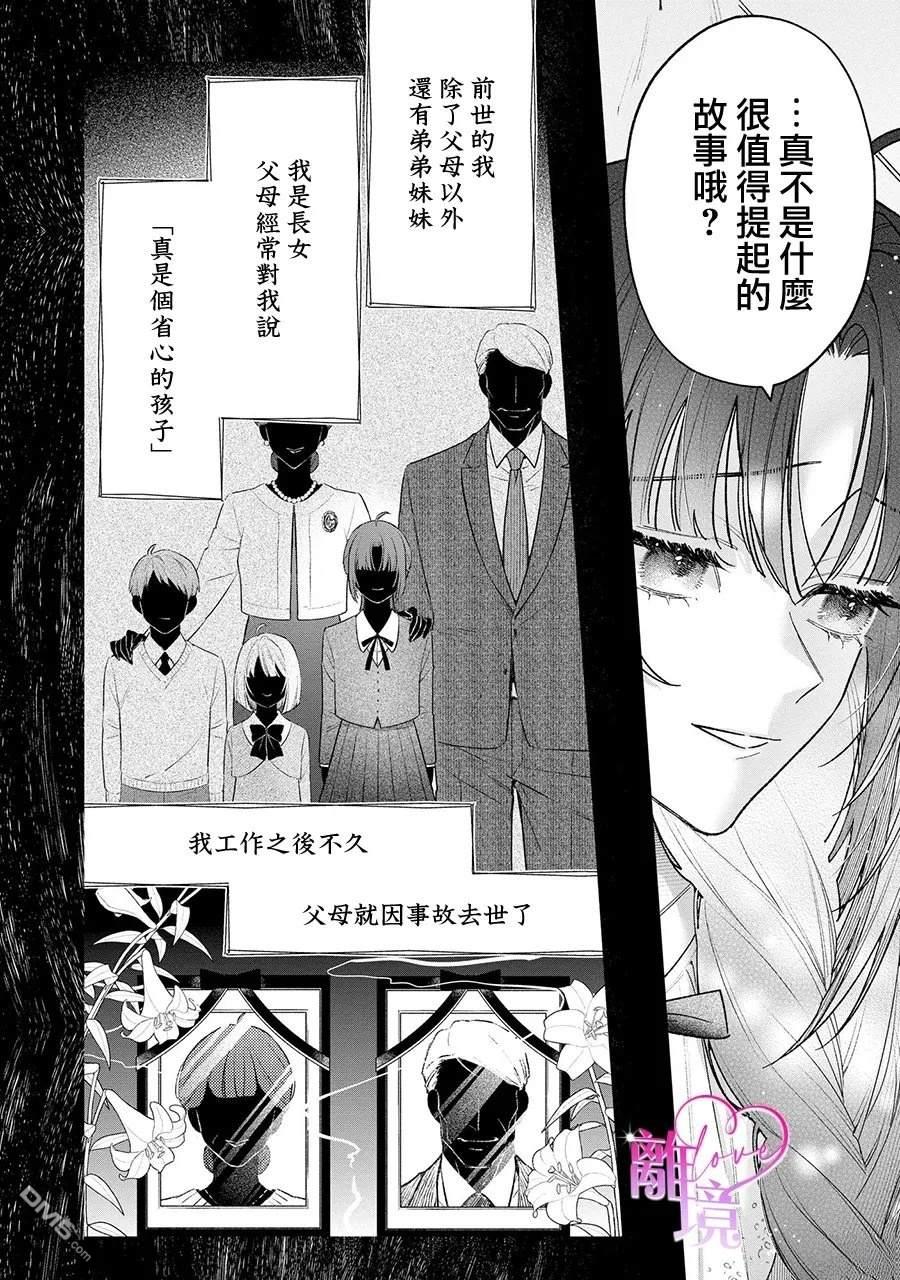 关于我被跳出圣女大人逆后宫的骑士大人热烈求爱这件事 第16话 第17页