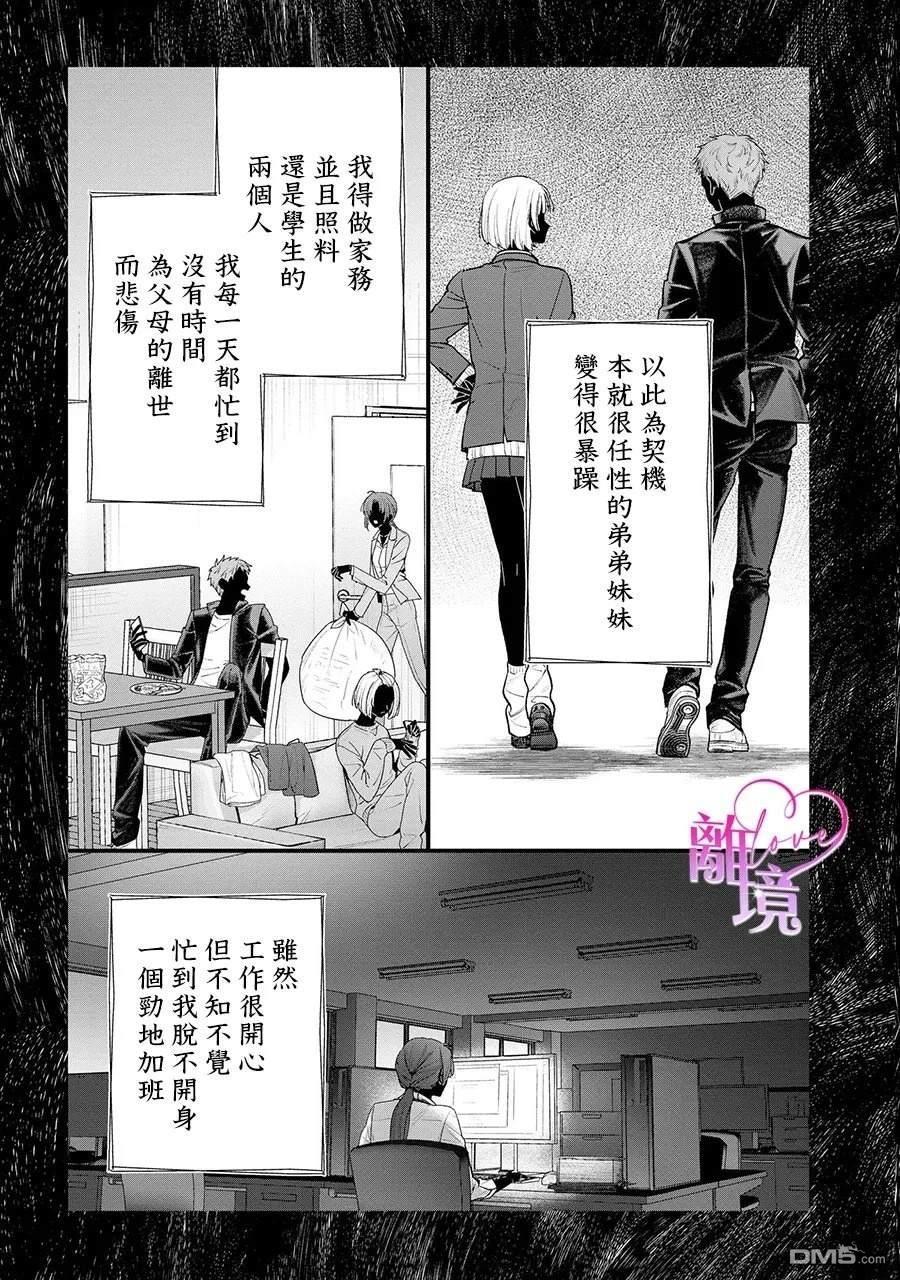 关于我被跳出圣女大人逆后宫的骑士大人热烈求爱这件事 第16话 第18页