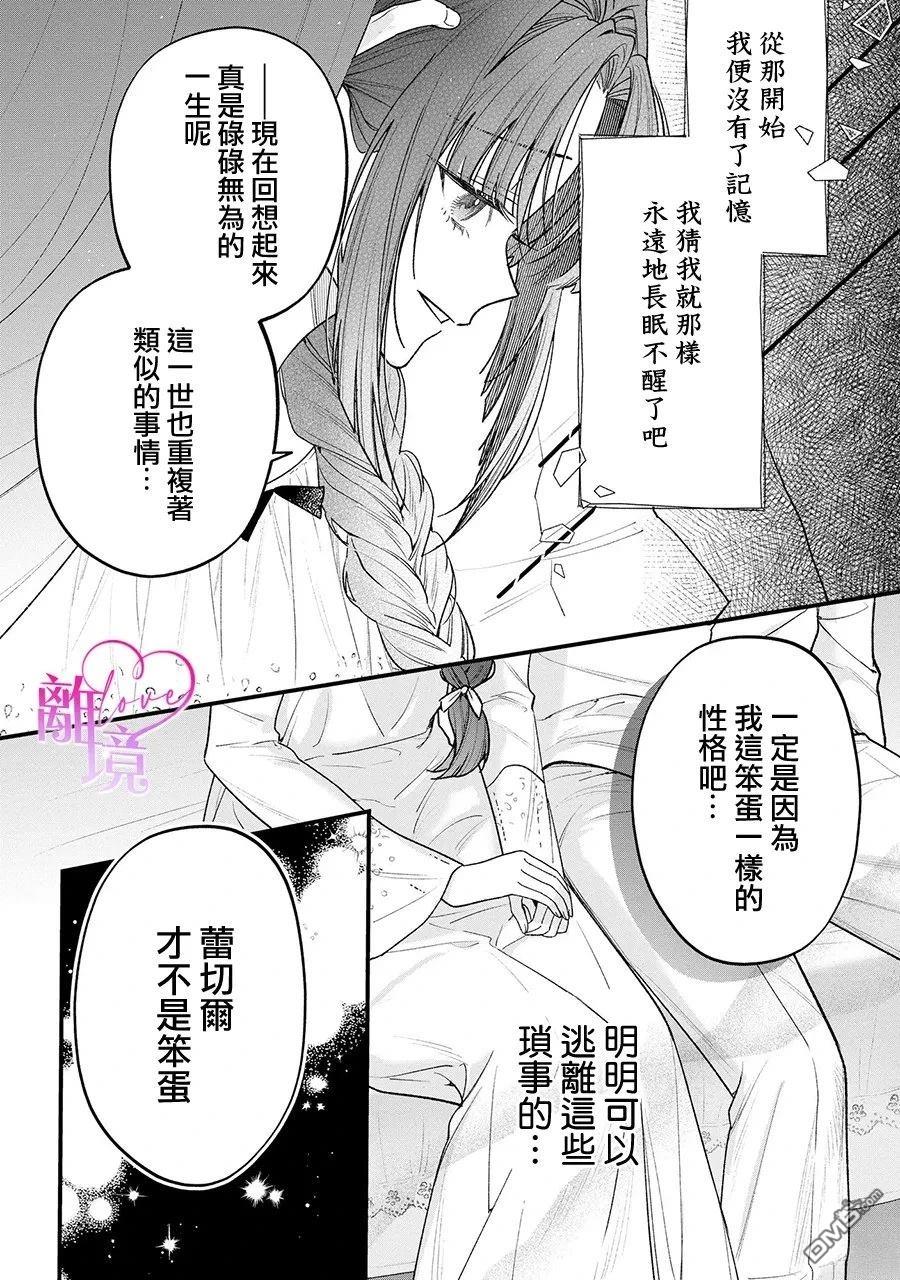 关于我被跳出圣女大人逆后宫的骑士大人热烈求爱这件事 第16话 第20页