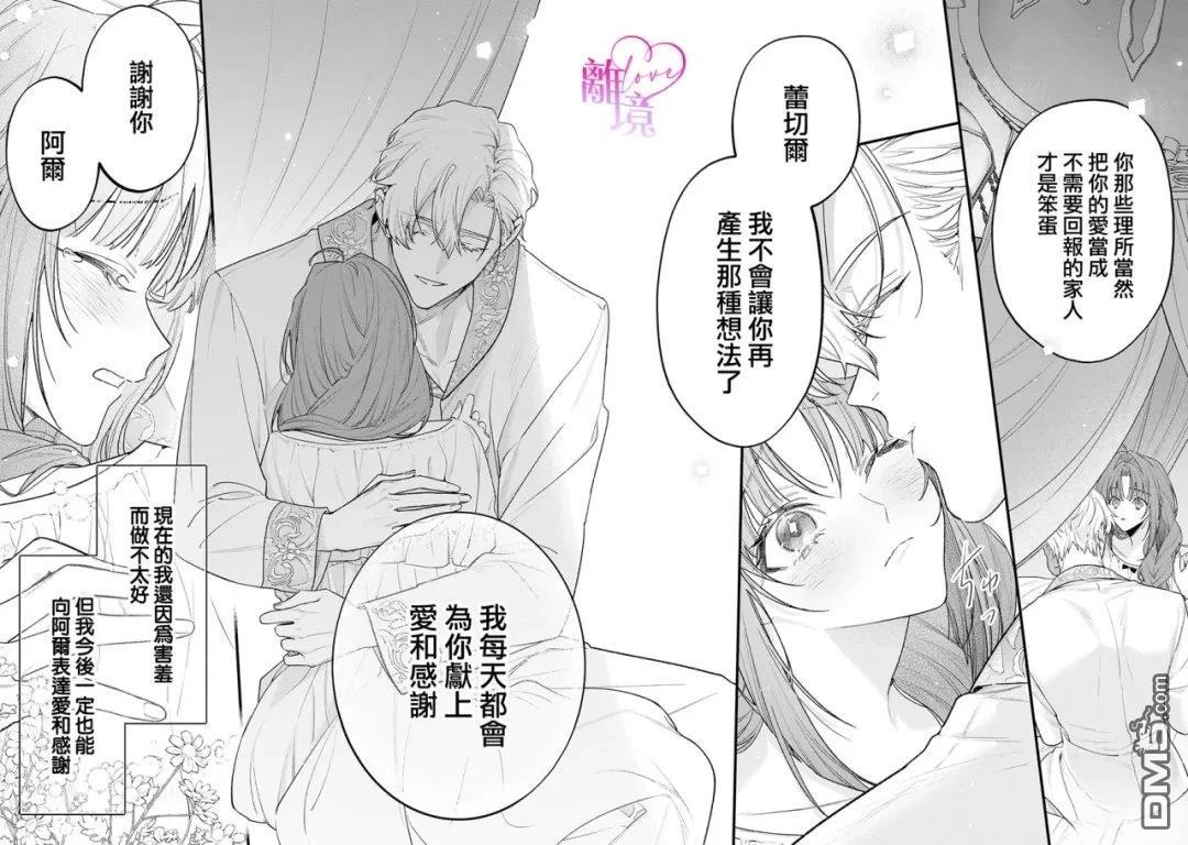 关于我被跳出圣女大人逆后宫的骑士大人热烈求爱这件事 第16话 第21页