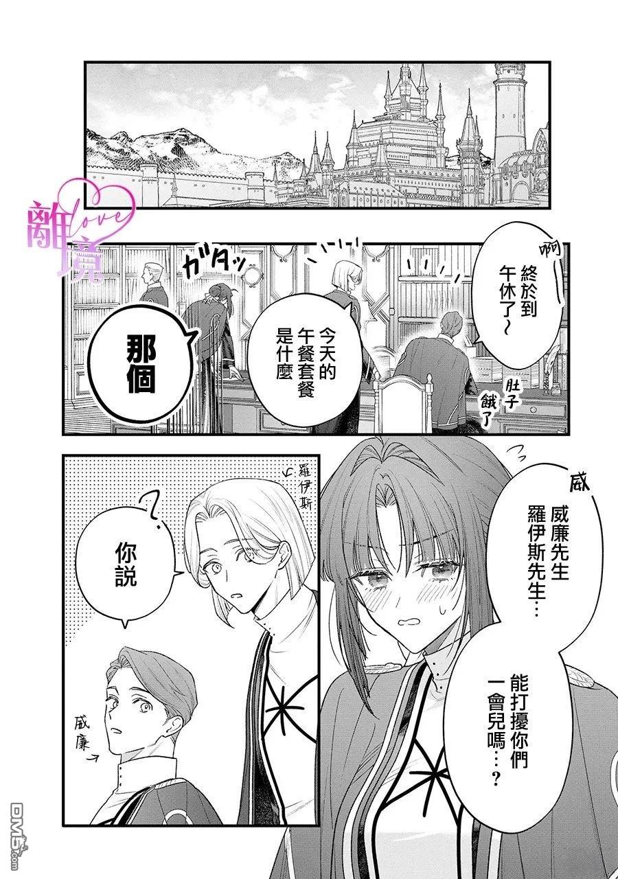 关于我被跳出圣女大人逆后宫的骑士大人热烈求爱这件事 第16话 第22页