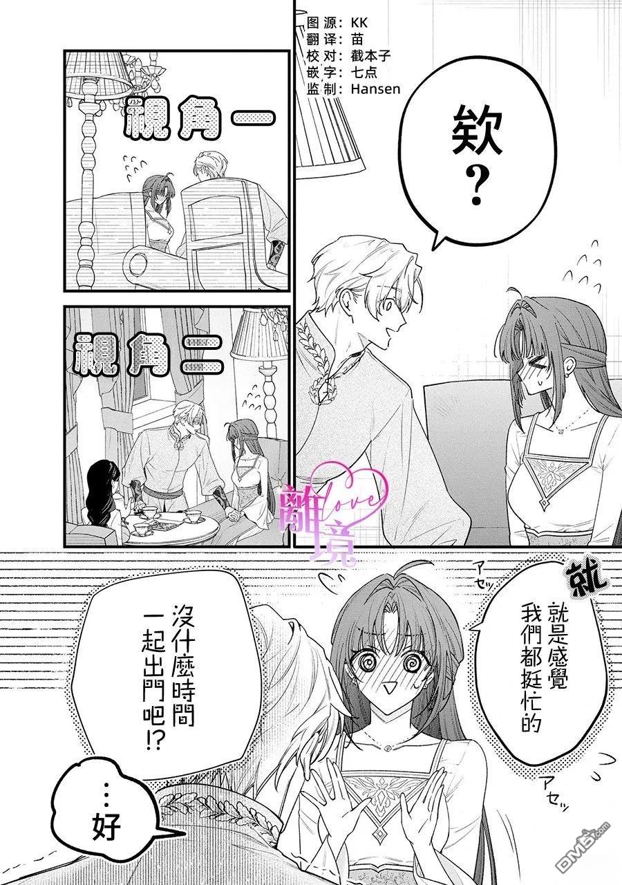 关于我被跳出圣女大人逆后宫的骑士大人热烈求爱这件事 第16话 第3页